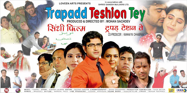 TRAPADD TESHION TEY Sindhi Film