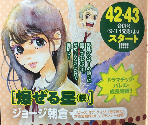 Hazeru Hoshi Manga
