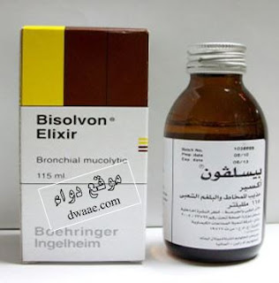 بيسلفون شراب Bisolvon | بيسلفون شراب لعلاج السعال عند الأطفال