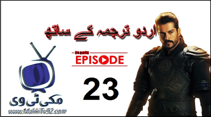Kurulus Osman Episode 23 In Urdu " Kurulus Osman Episode 23 With Urdu Subtitles