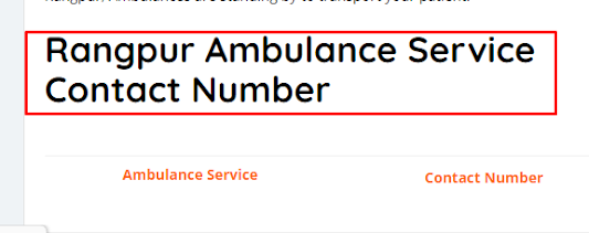 Rangpur Ambulance Phone Number- রংপুর এ্যাম্বুলেন্স সার্ভিস