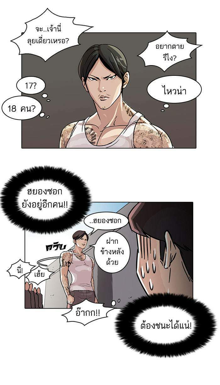 Lookism ตอนที่ 37