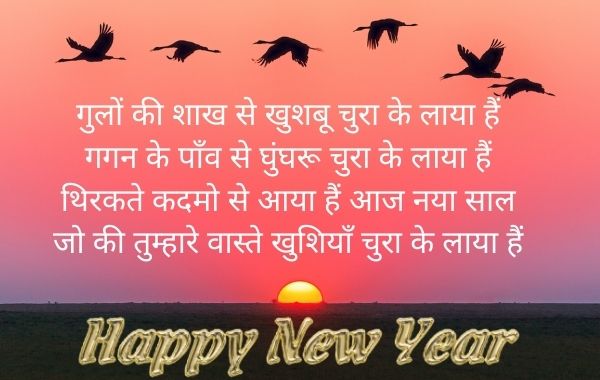 Happy-New-Year-Shayari-Photo-Google Happy-New-Year-Shayari-Photo  नया-साल-शायरी-फोटो-डाउनलोड