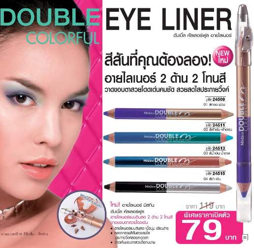 Mistine Double Colorful Eyeliner