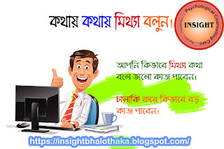 Motivational Story Bengali | Life With Positive Thinking 