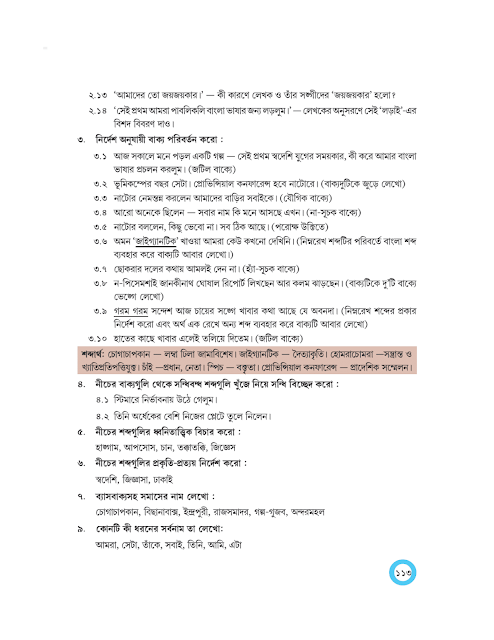 নাটোরের কথা | অবনীন্দ্রনাথ ঠাকুর | অষ্টম শ্রেণীর বাংলা | WB Class 8 Bengali