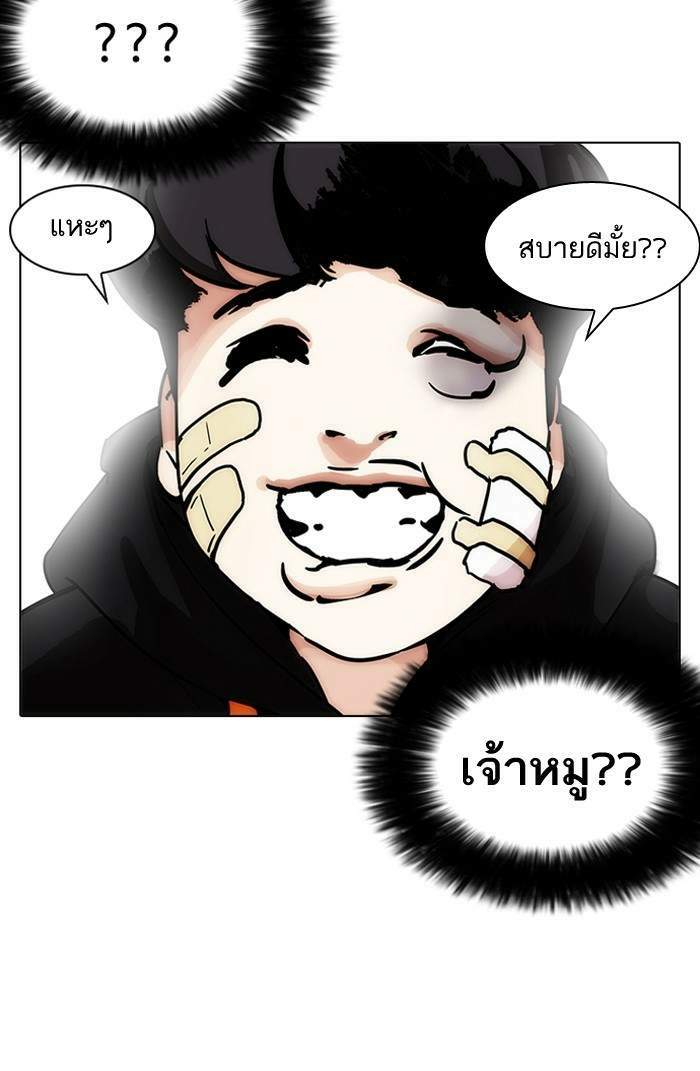 Lookism ตอนที่ 198