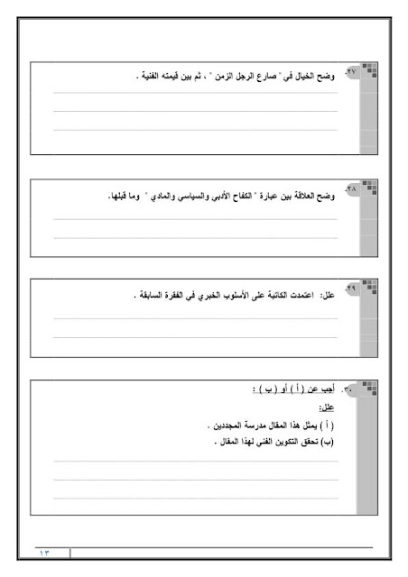 النموذج الثالث لغة عربية بوكليت ثانوية عامة 