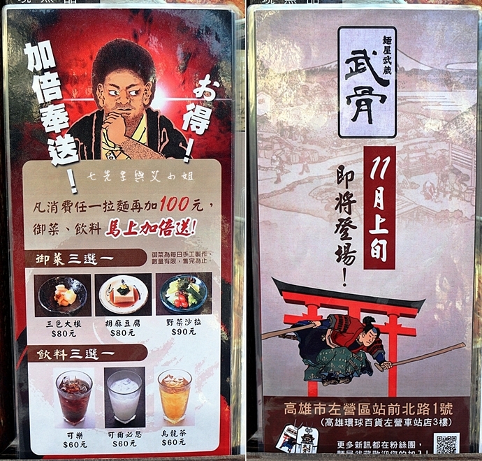 麵屋武藏神山店