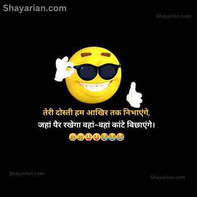 Comedy-Shayari-in-Hindi