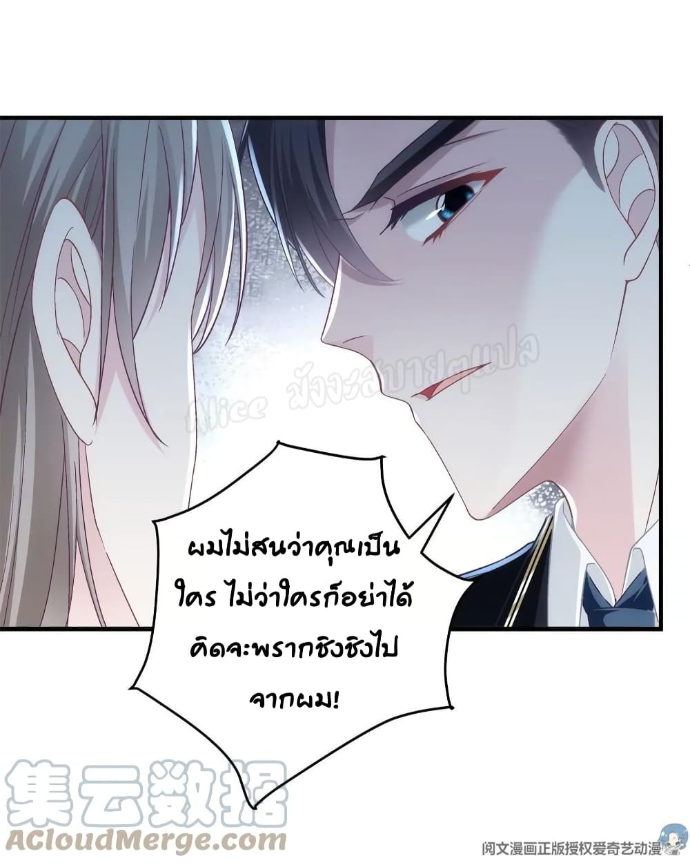 The Brother’s Honey is Back - หน้า 36