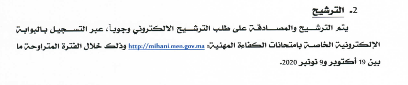 موقع التسجيل في الامتحان المهني mihani.men.gov.ma 2020