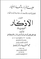 A.P.I AL FADHLU: Pengarang kitab al-Adzkar ini adalah Imam Nawawi. Nama lengkapnya Abu Zakariya Yahya bin Syaraf bin Hasan bin Husain al Nawawi al-Dimasyqiy. 