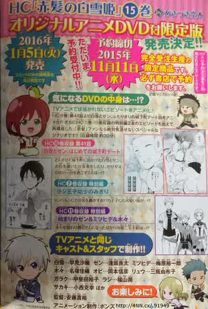 Info Akagami no Shirayukihime