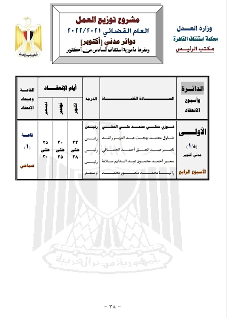 (15) دوائر مدنى أكتوبر  ( أكتوبر ٢٠٢٢ )  مقرها  مأمورية إستئناف السادس من أكتوبر