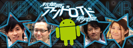 【秋葉原Android研究室】 第5回：Android搭載デジカメを使おう！（Galaxy Camera）