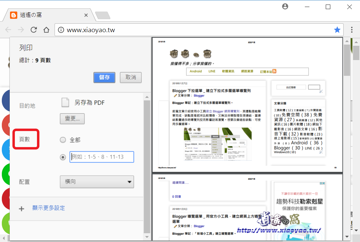 Chrome 網頁轉存 PDF 文件