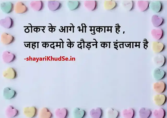 Motivational in Hindi