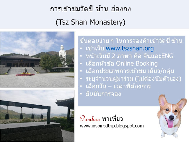 ฮ่องกง วัดชีซ้าน Tsz Shan