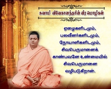 Golden words of swami vivekananda in tamil
