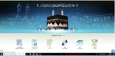 التسجيل الالكتروني لحجاج سلطنة عمان www.hajj.om