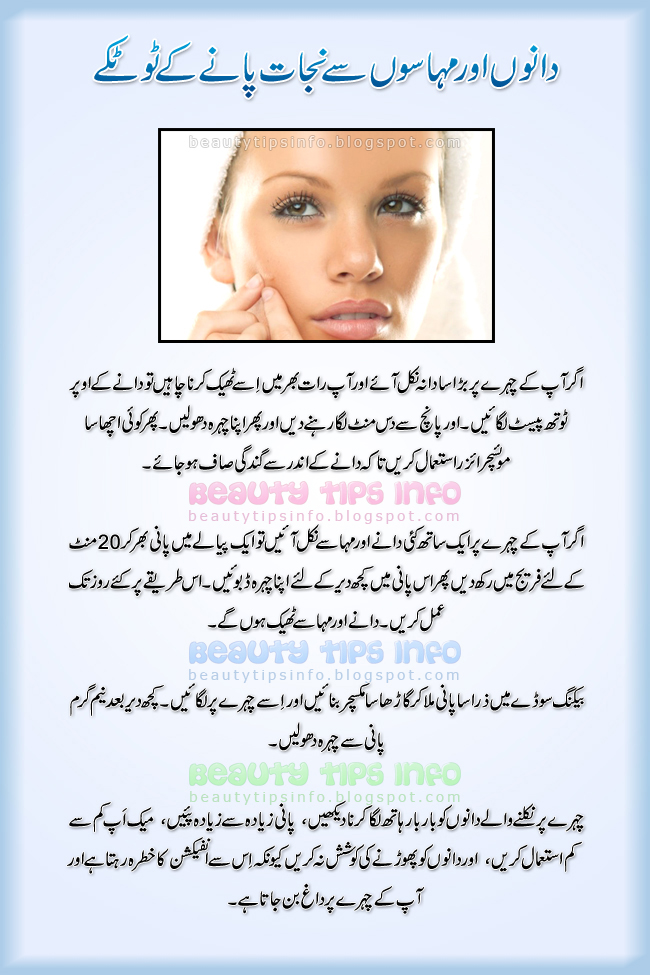 Beauty Tips Info: Beauty Tips Urdu