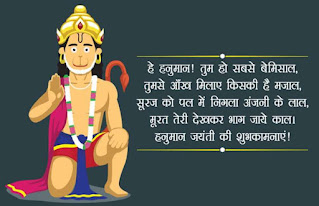 हनुमान जयंती पर शायरी | Hanuman Jayanti Shayari In Hindi