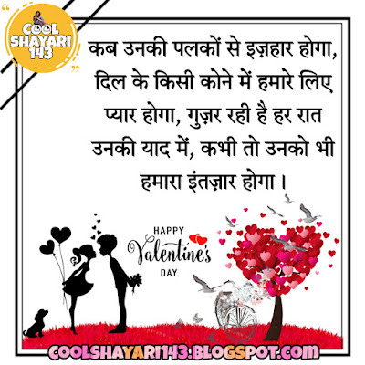 Valentine's day shayari for wife, special day shayari in hindi,valentine day shayari 2023, valentine day shayari for best friend, valentine day shayari in hindi 2 line, valentines day shayari for husband, valentine day shayari in english, valentine day shayari in hindi 2023, valentine day shayari for singles,