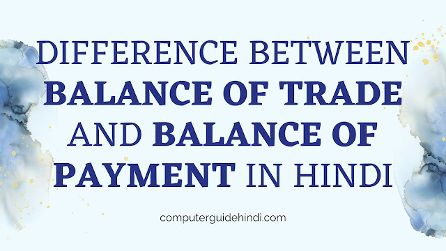 Difference Between Balance of Trade and Balance of Payment In Hindi