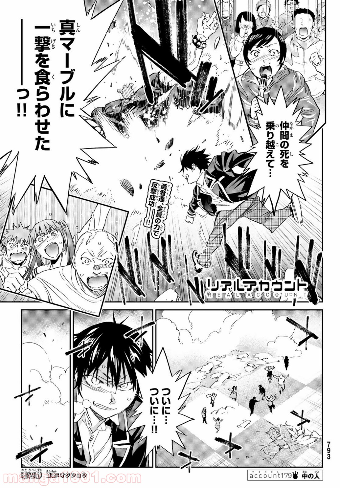 リアルアカウント Raw 第179話 Manga Raw