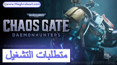 متطلبات تشغيل Warhammer 40000 Chaos Gate Daemonhunters