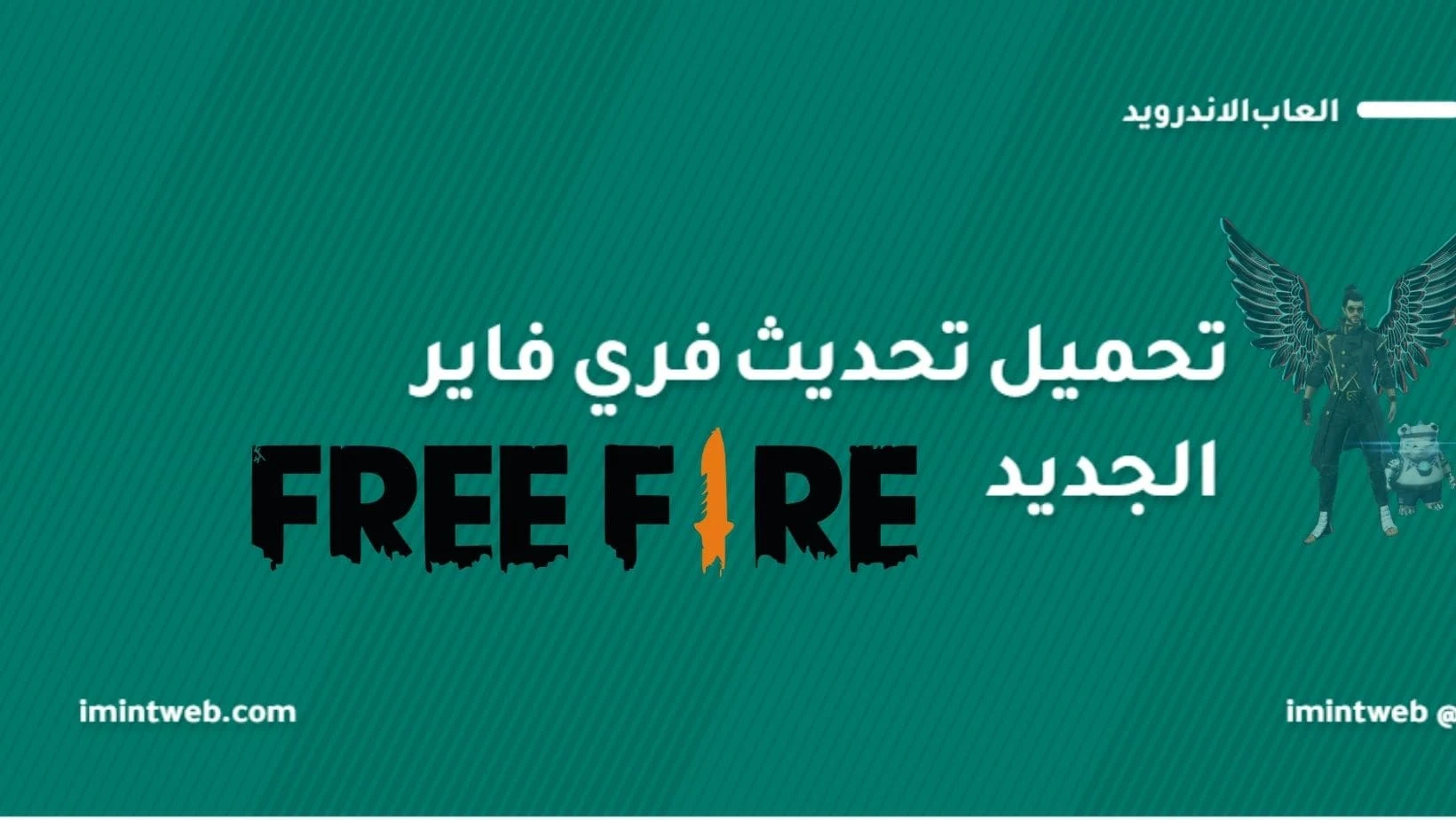 تحميل فري فاير 2023 Free Fire