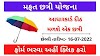 Mafat Chhatri Yojna Gujarat 2022 (Free Chhatri Yojana) @ ikhedut.gujarat.gov.in