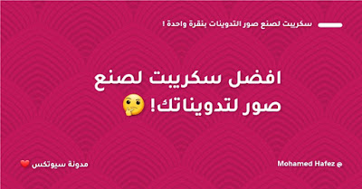 سكريبت إنشاء صور المواضيع بدون برامج