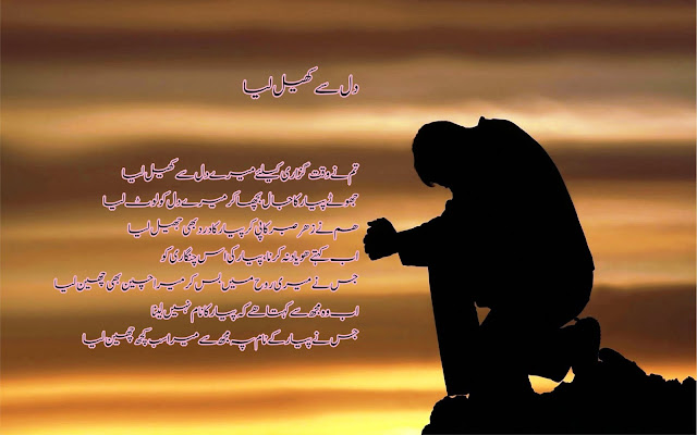 sad romantics Urdu Shayari Poetry