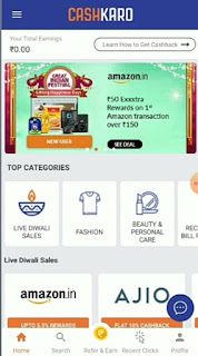 Cashkaro App क्या है? Cashkaro App से फ्री में Discount और Cashback कैसे ले