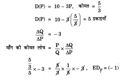 NCERT Solution for class 12 Ch 2 vyashti arthshastr - upbhokta ke vyavhar ka siddhant