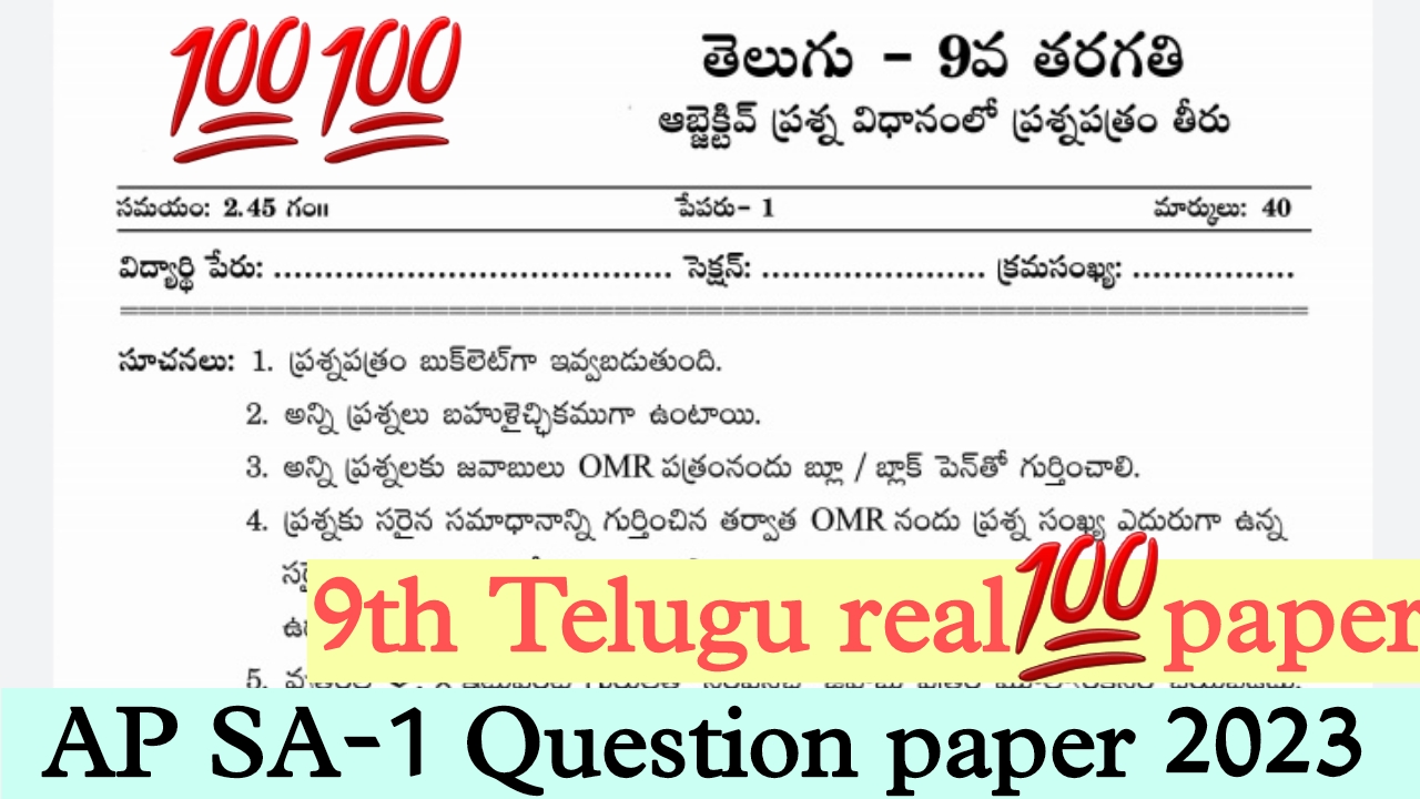 9th class essay 1 question paper telugu