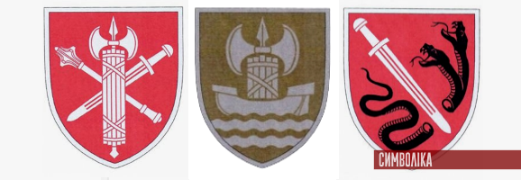 Нарукавні емблеми Військової служби правопорядку