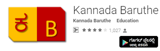 ಅದನ್ನು Google Play ನಲ್ಲಿ ಪಡೆದುಕೊಳ್ಳಿ