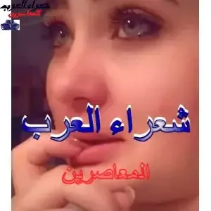 و لاح بيننا  طيف الفقد  لا تنسوا ابدا  تلك اليد  التي لطالما  حملت الورد  و نثرت عليكم عطر الفرح و الود لا تنسوا روح طفلة  رفضت أن يكبر بها  عداد الزمن  و قتلت عمر العد