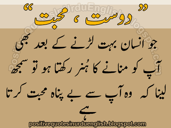 Positive and Motivational Quotes on Friend and  Love in Urdu English