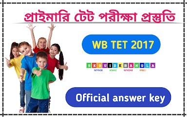 Primary TET 2017 official answer key pdf। প্রাইমারি টেট 2017 উত্তরপত্র পিডি