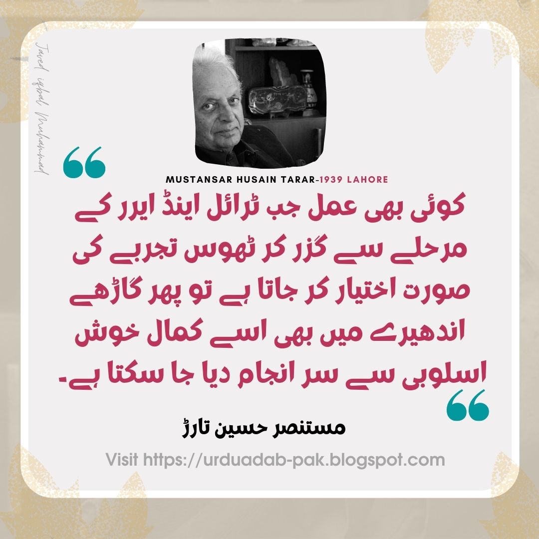 WhatsApp status Mustansar Hussain Tarar Quotes in Urdu | Instagram Mustansar Hussain Tarar Quotes | Best Mustansar Hussain Tarar Quotes| Best Mustansar Hussain Tarar Golden Words | motivational quotes in Urdu |