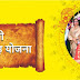 मुख्यमंत्री सामूहिक विवाह योजना 2023