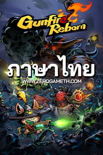 โหลดเกม Gunfire Reborn ภาษาไทย