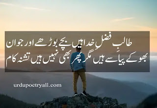 Ramzan Poetry in Urdu 2 lines