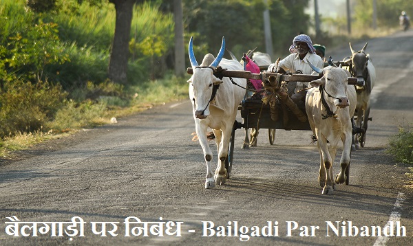 बैलगाड़ी पर निबंध - Essay on Bullock Cart in Hindi