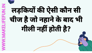 Hindi paheliya, English riddls, Hinglish paheli, ऐसी कोन सी पहेली, swaal jawwab paheliya.