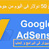 طريقة لصق شفرة الاعلانات من الادسنس Google AdSense الى الموقع او بلوجر او المدونة